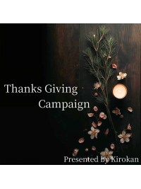 【利用期間開始のお知らせ】Thanks Giving Campaign