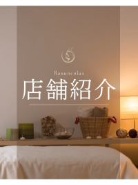 ラナンキュラス店舗紹介✨