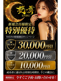 30,000円OFFでBLACKクラスをご体験！