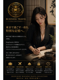 東京で過ごす一夜を、特別な記憶へ。