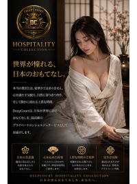 世界が憧れる、日本のおもてなし。