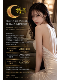 30,000円OFFでBLACKクラスをご体験！