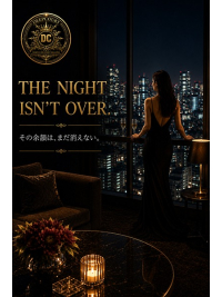 また、この夜を。
