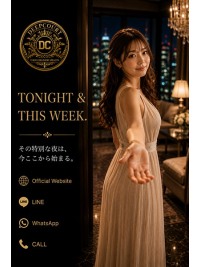 その特別な夜は、今ここから始まる。