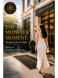 週の真ん中、その夜はもっと特別になる。