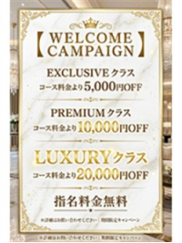 ＷＥＬＣＯＭＥ ＣＡＭＰＡＩＧＮ