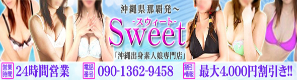 沖縄 Sweet-スウィート-