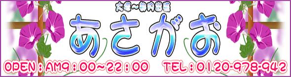 大塚あさがお