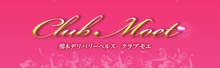 Club Moet-クラブモエ-