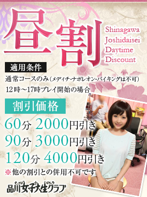 品川女子大生クラブ