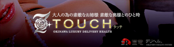 直電デリヘル TOUCH