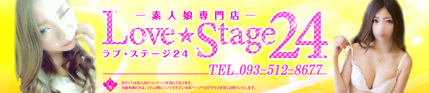 素人娘専門店 Love・Stage24 北九州店