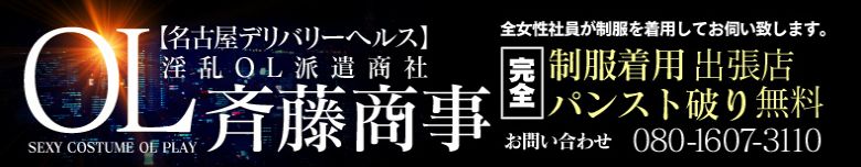 淫乱OL派遣商社 斉藤商事