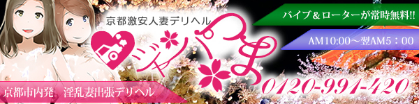 ジャパつま