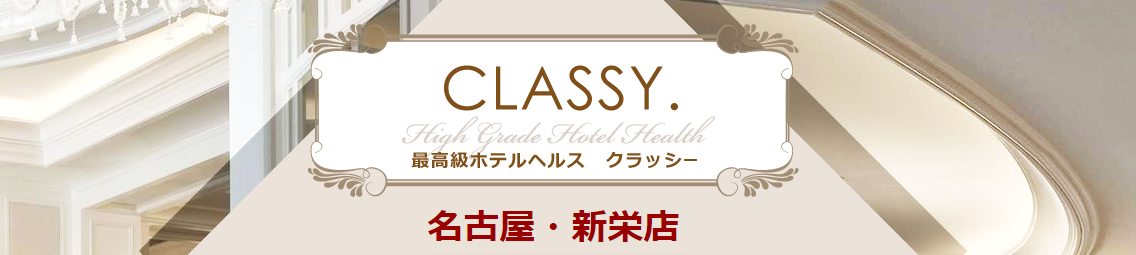 CLASSY.名古屋店