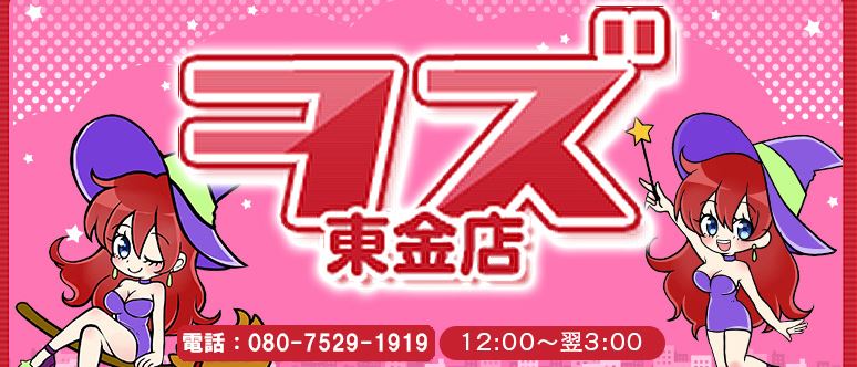 ヲズ東金店