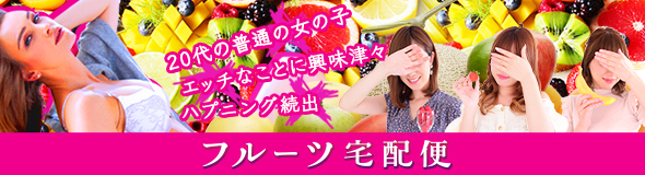 フルーツ宅配便堺東店