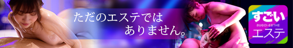 すごいエステ仙台店
