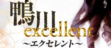 鴨川excellent