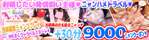 発情期限定!!即ズボ動物愛護団体