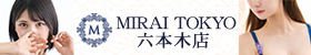 MIRAI TOKYO 六本木店