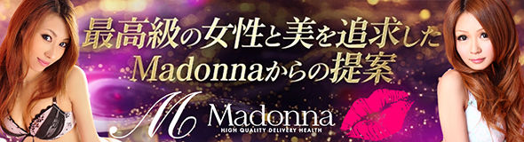 Madonna（マドンナ）