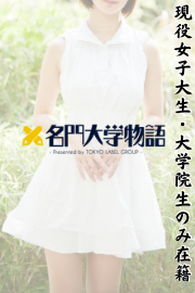 名門大学物語　福岡校