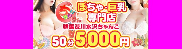 群馬渋川水沢ちゃんこ