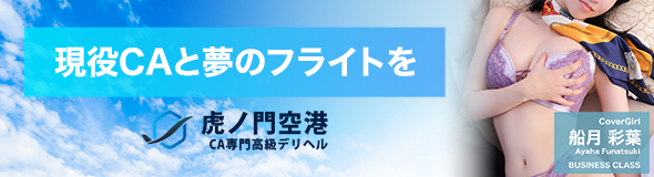 虎ノ門空港