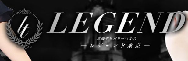 レジェンド東京