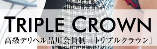 TRIPLE CROWN[トリプルクラウン]