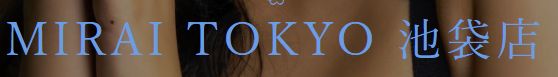 MIRAI TOKYO 池袋店