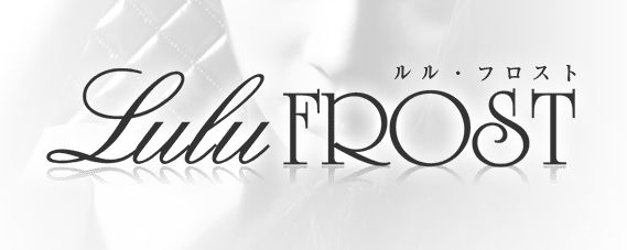 ルルフロスト