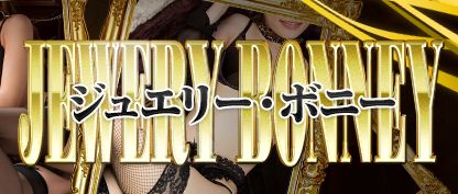 ジュエリーボニー