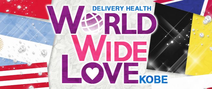 WORLD WIDE LOVE 神戸