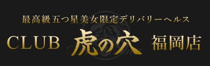 CLUB 虎の穴福岡