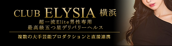 CLUB ELYSIA 横浜