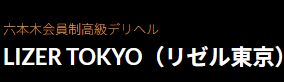 LIZER TOKYO