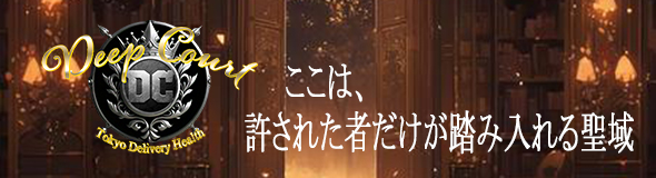 Deep Court（ディープコート）