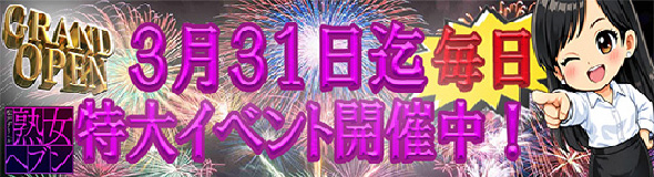 松戸デリヘル 熟女ヘブン