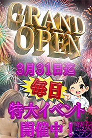 松戸デリヘル 熟女ヘブン
