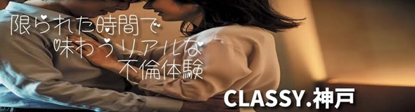 CLASSY.神戸