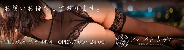 ファーストレディ