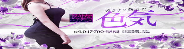 松戸デリヘル 熟女ヘブン