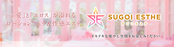 すごいエステ仙台店