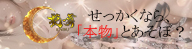 艶舞（えんぶ）
