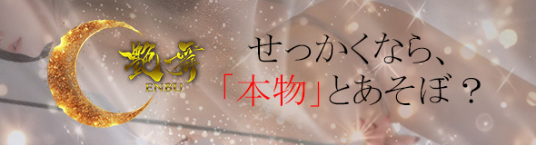 艶舞（えんぶ）