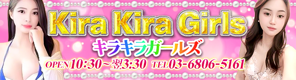 KiraKiraGirls ～キラキラガールズ～