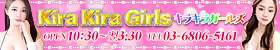 KiraKiraGirls ～キラキラガールズ～