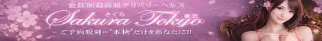Sakura Tokyo～さくら東京～